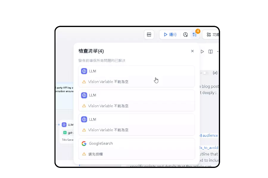 工作流檢查清單