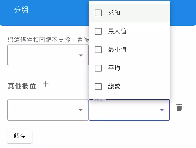 分組設定詳情