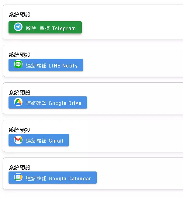 使用者第三方串接