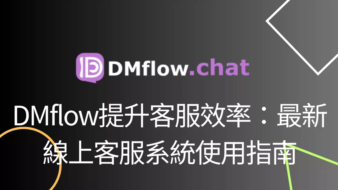 Boost Customer Service Efficiency with DMflow
