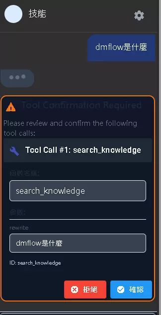 Confirm Tool Dialog