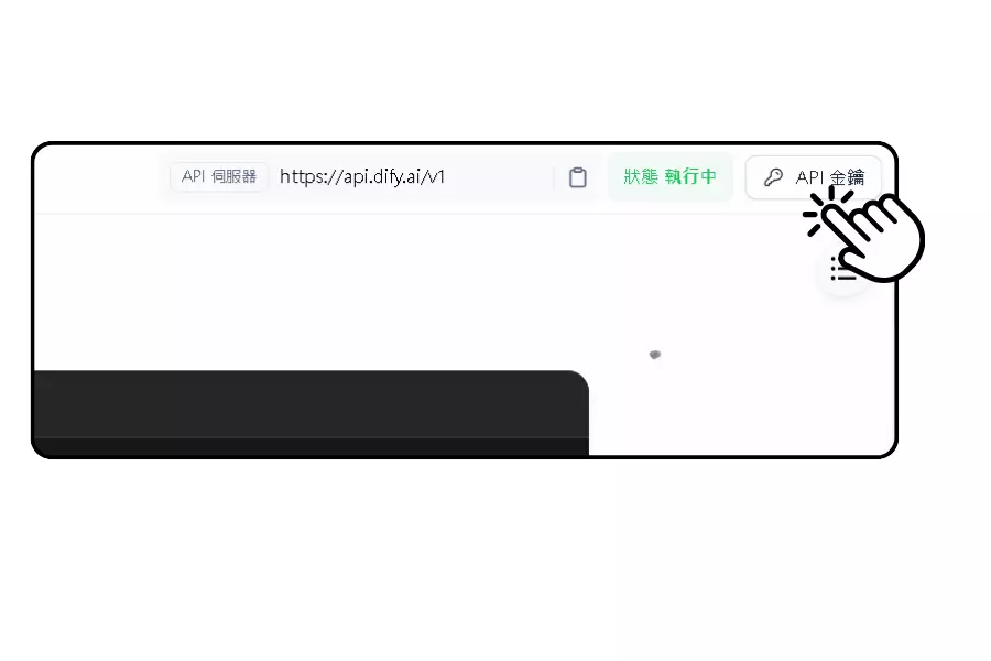 創建 API 金鑰