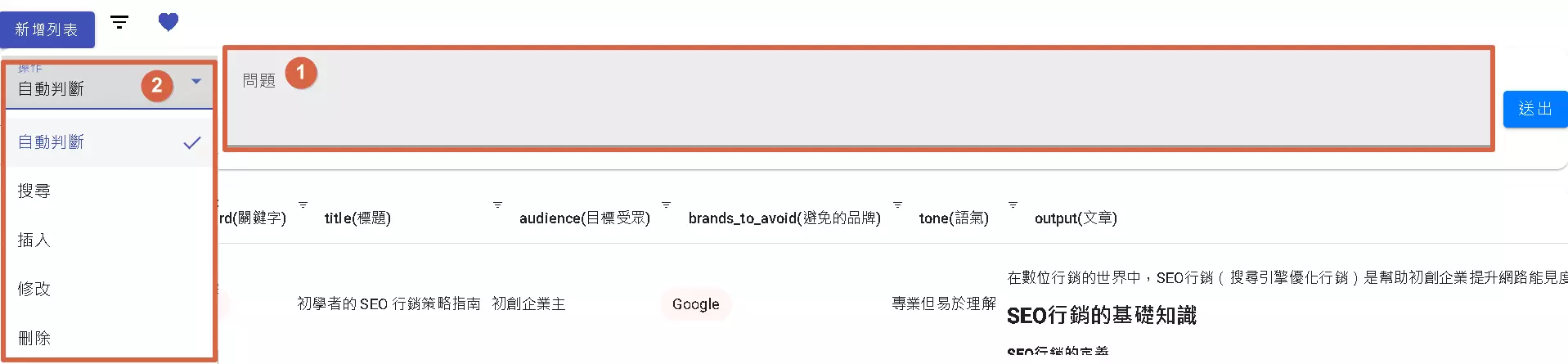 知識庫內容