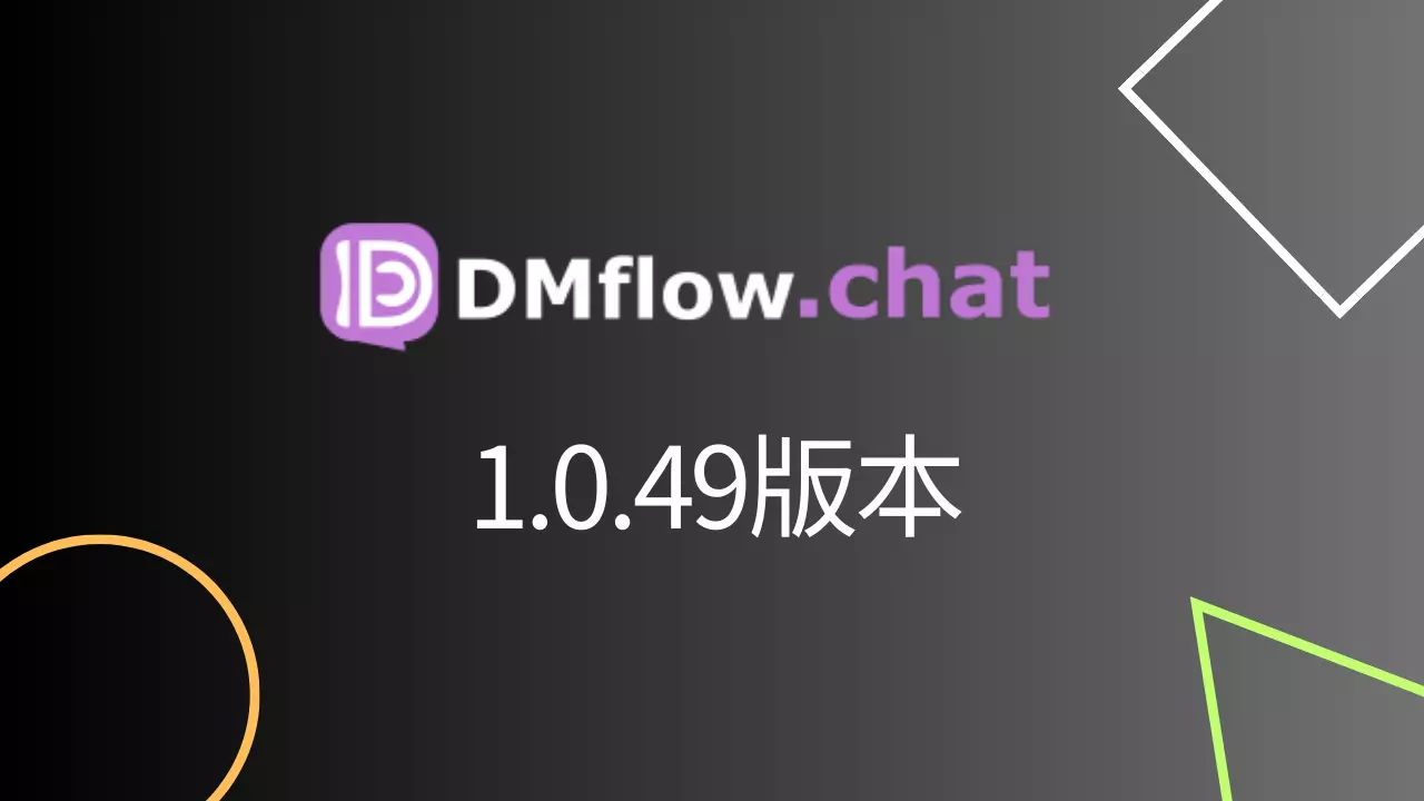 1.0.49版本