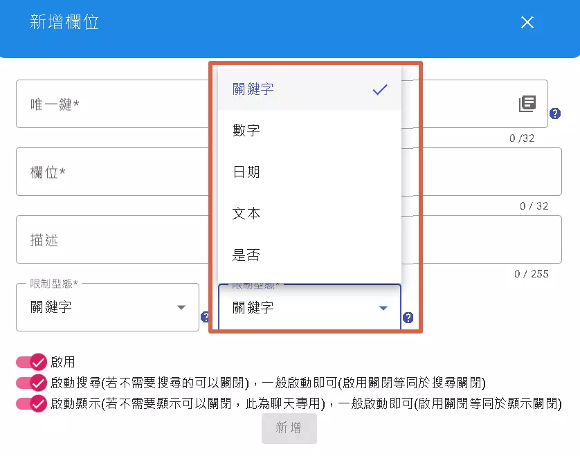新增欄位
