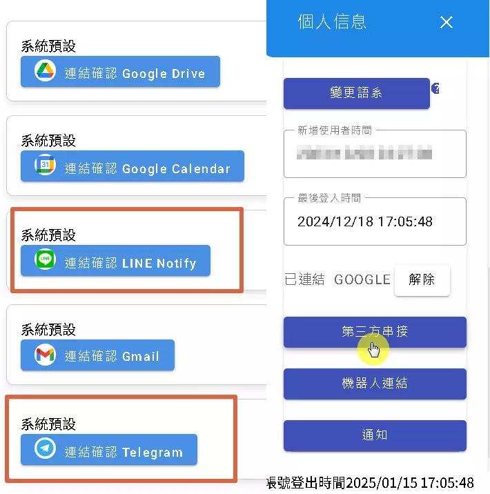 Third-Party Integration Notification