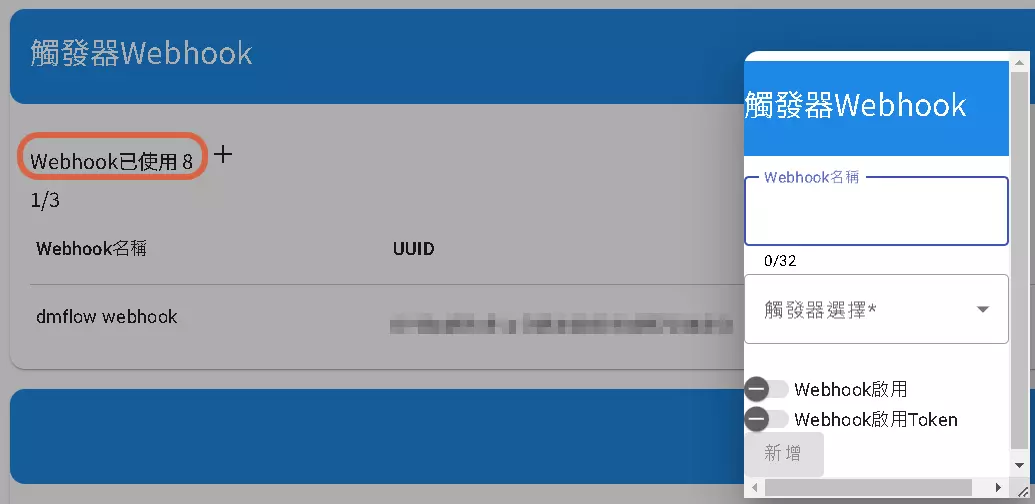 觸發器webhook