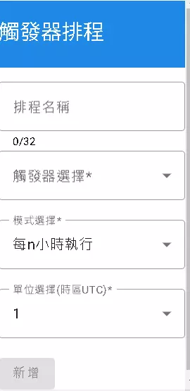 觸發器排程