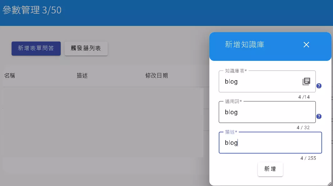 創建文章表單