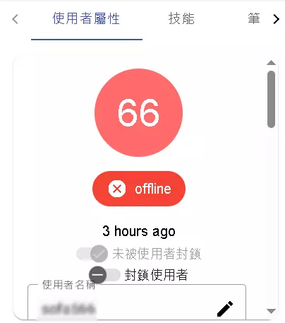 網頁即時聊天上下線