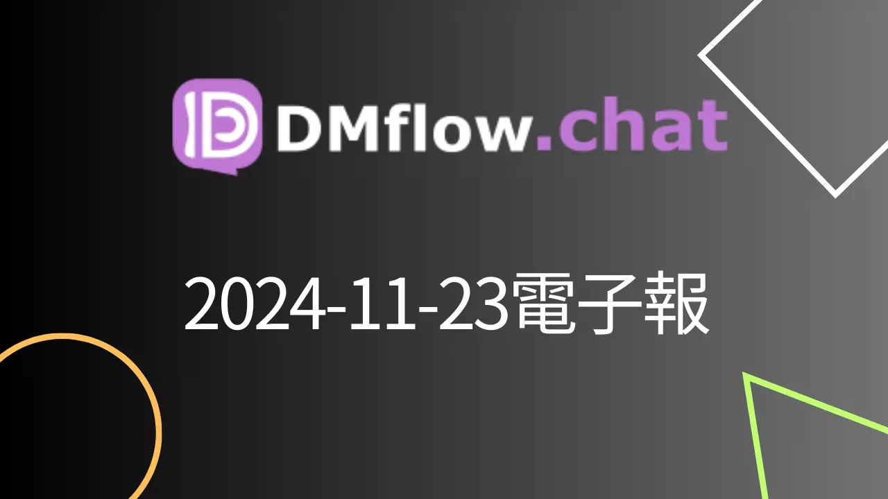 AI 前瞻電子報2024-11-23：突破與挑戰的交織