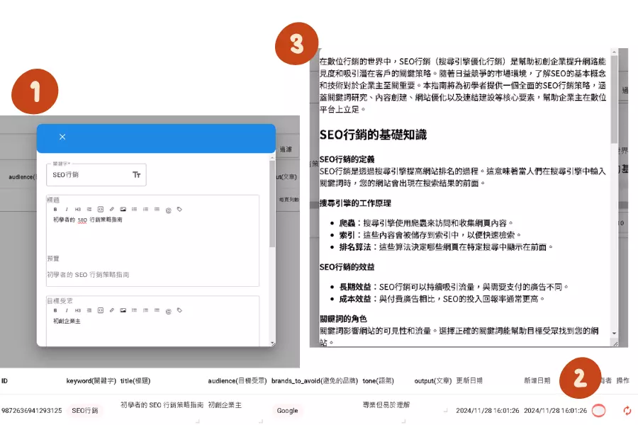 產生文章