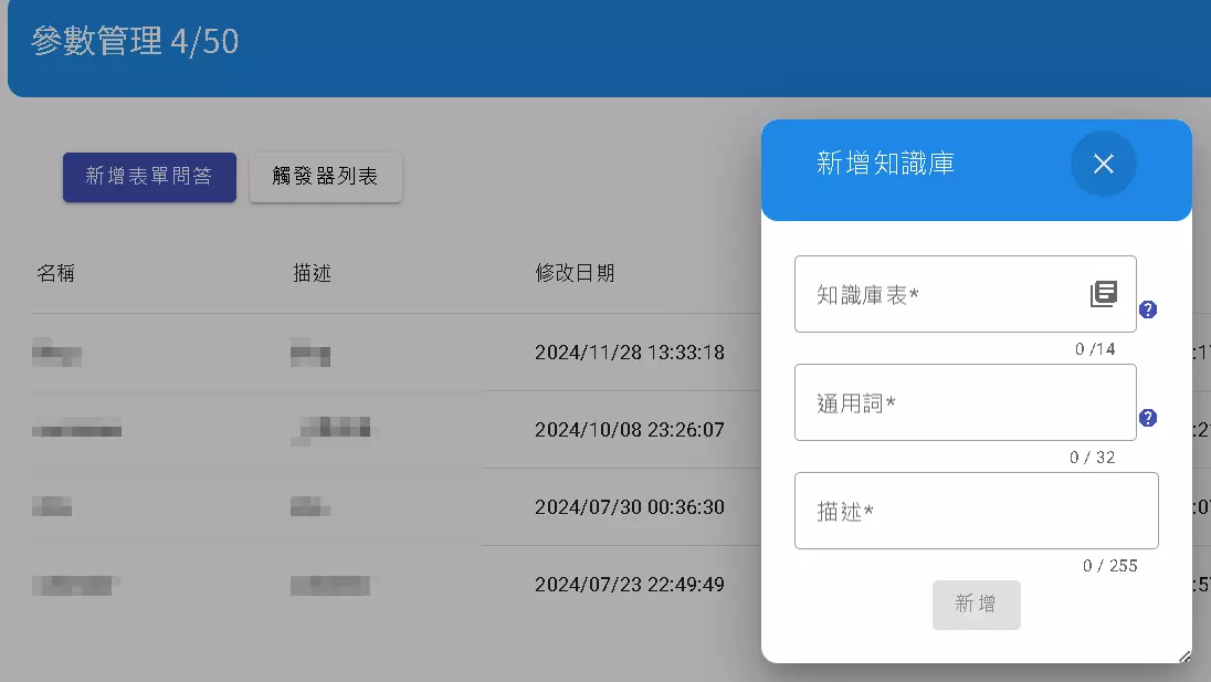 新增知識庫