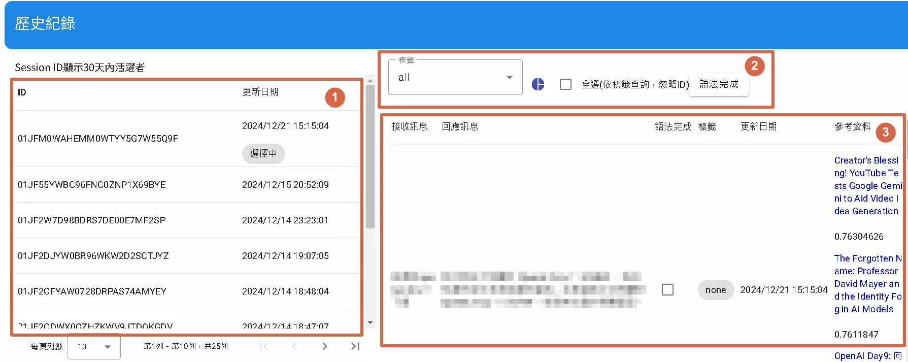 領域歷史紀錄