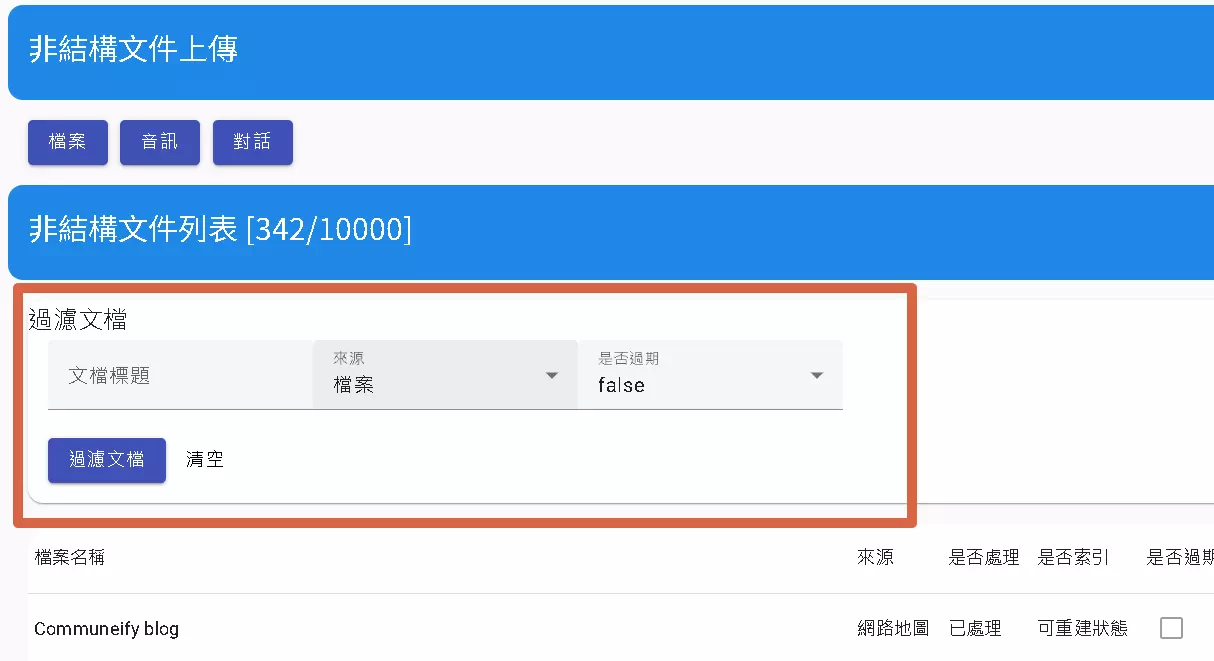 文檔過濾功能